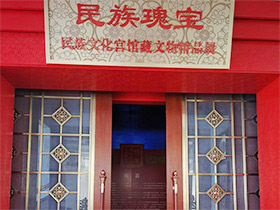 民族文化宫