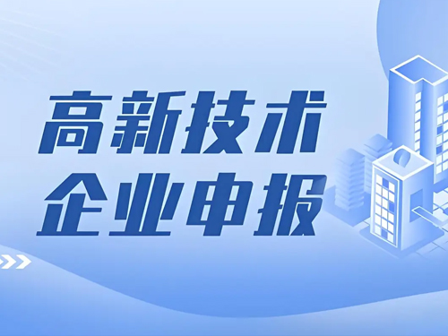 对广东省认定机构2024年认定报备的第一批高新技术企业进行备案的公示
